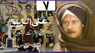 مسلسل ״علي الزيبق״ ׀ فاروق الفيشاوي – هدى رمزي ׀ الحلقة 07 من 14
