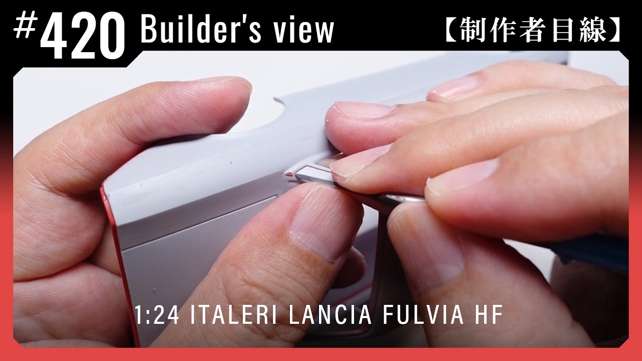 窓枠などのスジ彫り【制作者目線#420】Lancia Fulvia HF (ITALERI)　クルマのプラモデル