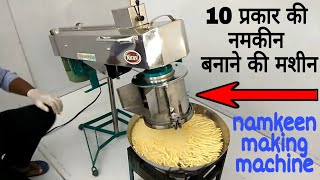 10 प्रकार की नमकीन बनाने की मशीन | namkeen making machine | New Business Machinery