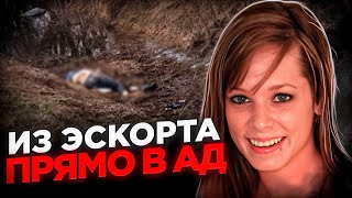 Как дело 18-летней студентки стало объектом огласки по всему миру? История Эмили Сандер