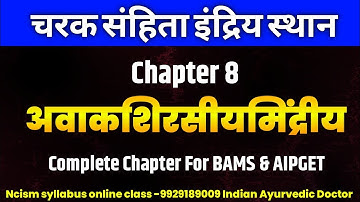 Charak Samhita Indriya Sthana Chapter 8 Lecture | Indian Ayuvedic Doctor | AIAPGET Lecture |
