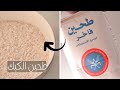 طحين الكيك في البيت كيف نحول الدقيق العادي لدقيق كيك بمكون واحد فقط