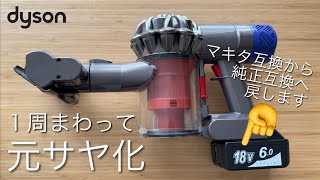 ダイソン V6 trigger 新品バッテリー 分解清掃済み mqdefault.jpg