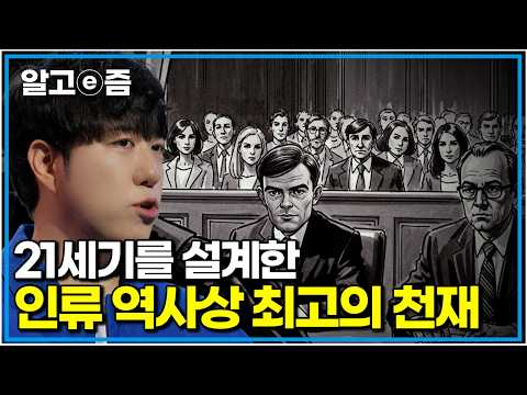 "전쟁을 끝내고 1,400만 명을 구했지만, 조국에게 버림받아야 했던 과학자"|나의 두 번째 교과서|알고e즘