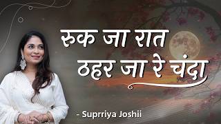 Ruk Ja Raat Thahar Ja Re Chanda Lata Mangeshkar, Meena Kumari, Raaj Kumar Dr. Suprriya Joshii