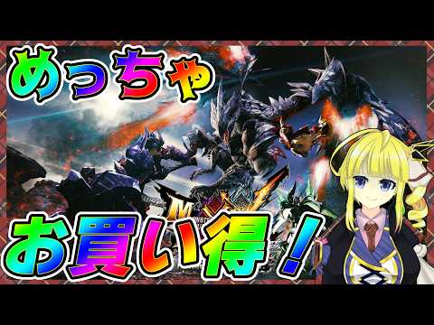 【MH:XX】めっちゃ安かったダブルクロス！！【Vtuber】06/12