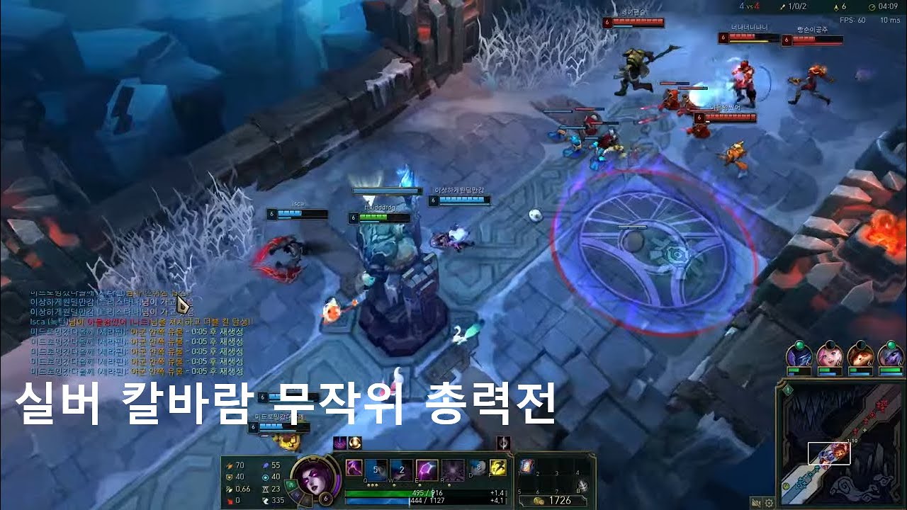 Lol Korean Server Aram 롤 칼바람 - Youtube