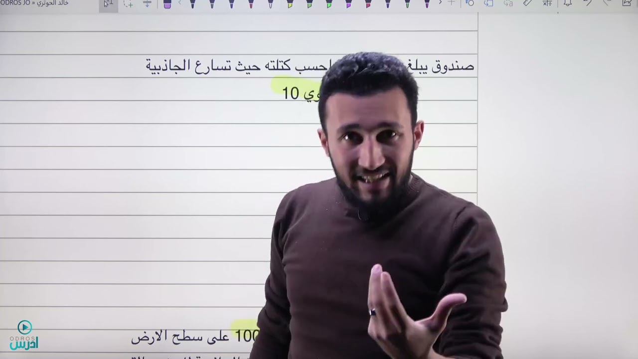 امثلة حسابية على قانون الوزن ( عاشر )