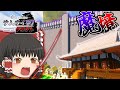 【ゆっくり実況】壁の向こうは魔境でした part7 ゆっくり達のサムライクラフト【マイクラ】【和風MOD】