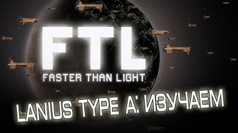 FTL: Faster than Light Advanced Прохождение. Lanius Cruiser type A: Изучаем новенького
