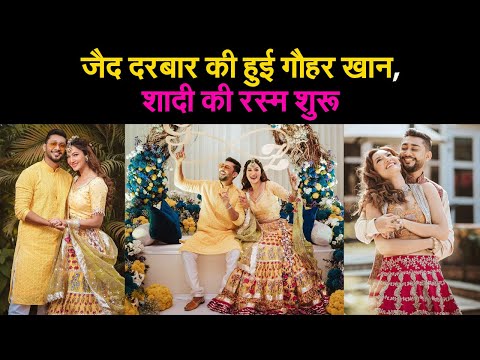 जैद दरबार की हुई गौहर खान, शादी की रस्म शुरू II Gauhar Khan pre wedding shoot II Gauhar and Zaid