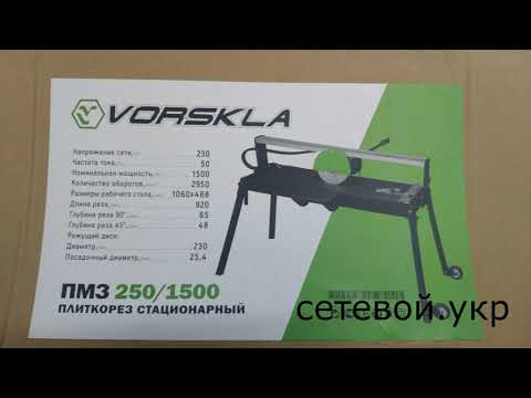 Стационарный Плиткорез VORSKLA