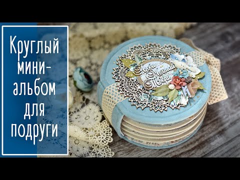 Скрапбукинг миник для девочки