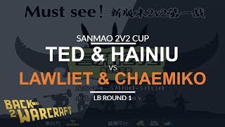 Sanmao 2v2 Cup - LB R1 - [UN] TeD & Hainiu vs. LawLiet & Chaemiko [NH]