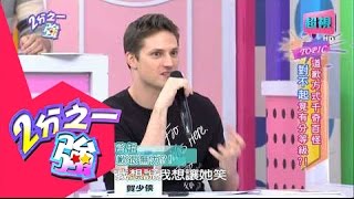 對不起也有分等級嗎？ 李愛綺 瑤瑤 20150505 part4/7 2分之一強