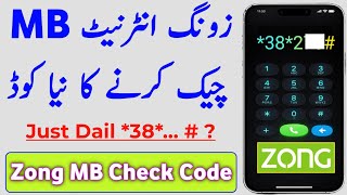 Zong Mb Check Code Zong Ki Mb Check Karne Ka Tarika Zong Package Check Karne Ka