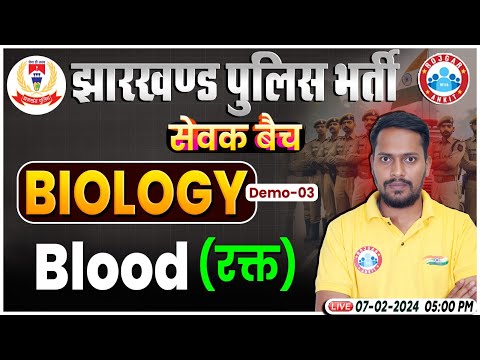 Jharkhand Police Bharti 2024 | Biology Demo Class #03, Blood Biology Class, Biology By Rahul Sir