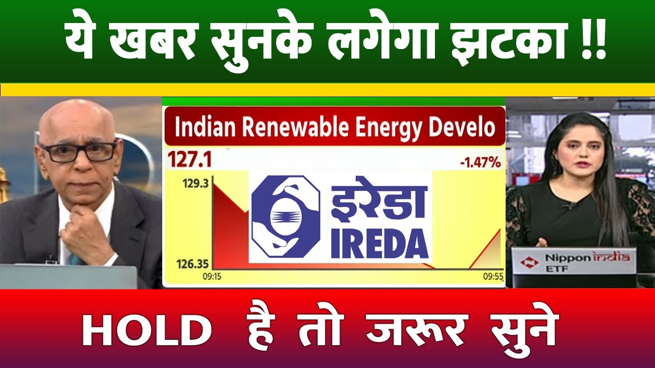 IREDA SHARE | IREDA SHARE NEWS | IREDA PRICE ANALYSIS | IREDA SHARE Latest News
