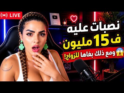 راجلها مبلي بالقماار-مشات تجري عند البوليس باش يديرو ليها الحل مع مها😱الحياة ماهي إلا لعبة😊 