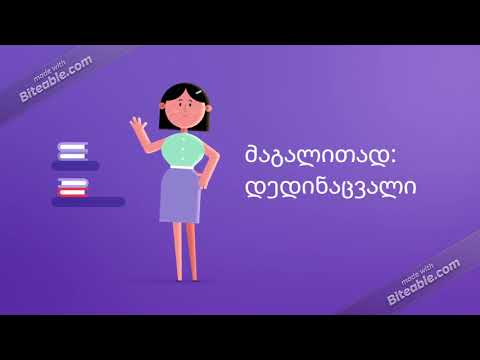 რთული და მარტივი სიტყვები