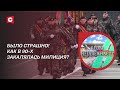 Как закалялась белорусская милиция? История МВД с лихих 90-х и до наших дней | «Крокi Незалежнасцi»