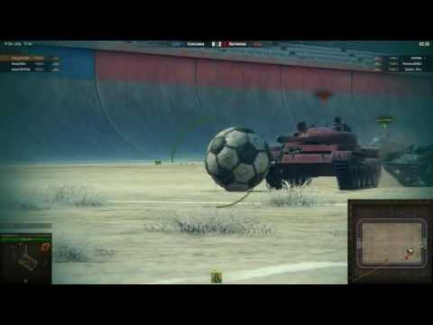 World of Tanks, танки и мяч, танковый футбол.