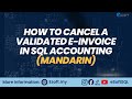 How to Cancel a Validated E-Invoice in SQL Accounting (Mandarin)