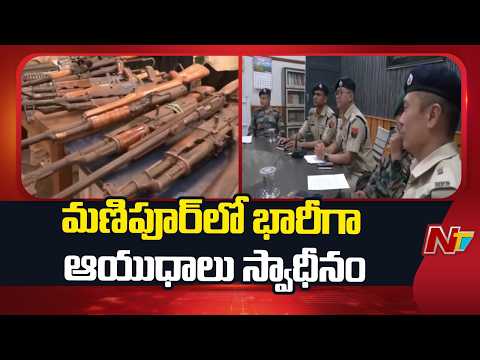Manipur Police Seize Huge Weapons, 4 Arrested | NTV Telugu - NTVTELUGU