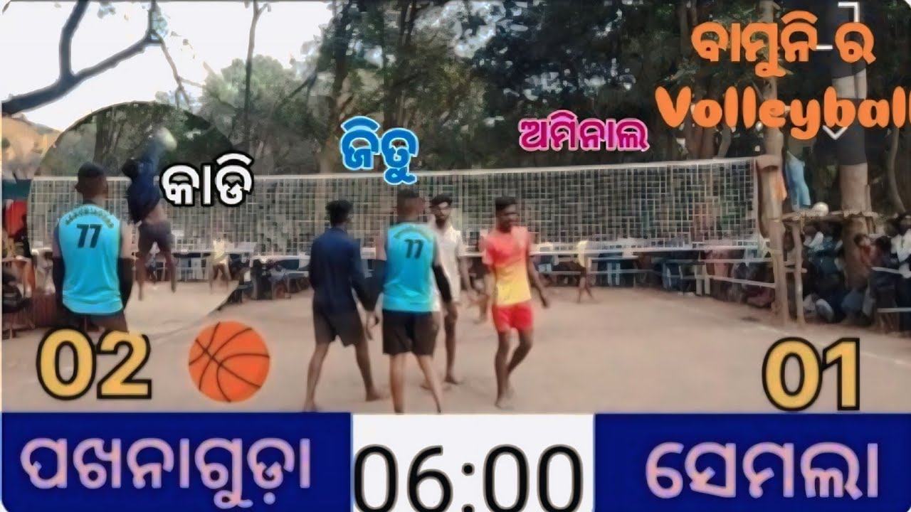 ଜିତୁ କାଡି Pakhanaguda vs semala ଅମିନାଲ volleyball 🏐 🏐🏐 #MLmusicvideo 