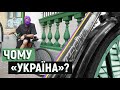 «Чому «Україна»?» Фільм UA: Культура