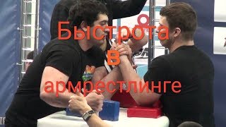 видео: теоретические основы тренировки быстроты в армрестлинге картинка: теоретические основы тренировки быстроты в армрестлинге