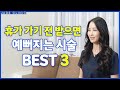 휴가 가기 전 예뻐질 수 있는 피부과 시술! 티타늄 리프팅, 스킨보톡스 !