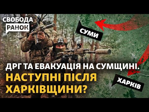 Видео: Сумщина готується до оборони? Дрон влучив у потяг з паливом в РФ. Бої у Вовчанську | Cвобода.Ранок