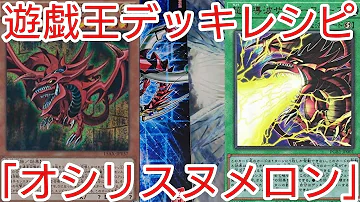 تحميل 遊 戯 王 オシリス تحميل 遊 戯 王 オシリス