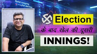 Elections के बाद खेल की दूसरी Innings!