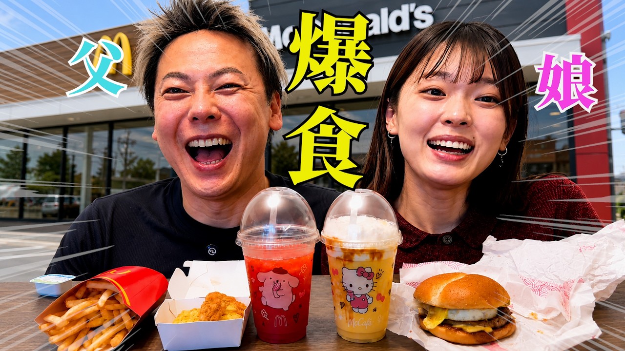 【実食】娘とマック新作を食べたら話が脱線しすぎた