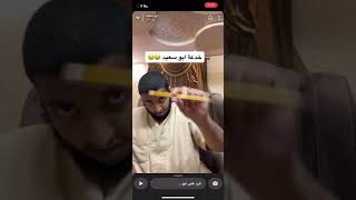 خدعة ابو سعيد     سمعها