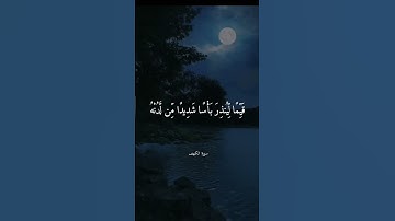 سورة الكهف ....💙 #اسلام_صبحي