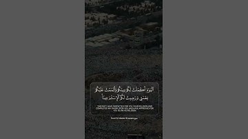 ﴿اليوم أكملت لكم دينكم وأتممت عليكم نعمتي﴾ الآية بصوت الشيخ ماهر المعيقلي
