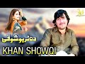 Khan Showqi Quetta Wala Pashto Songs 2022 Gran Di Da Tarbo Showqi خان شوقی کویٹہ والا Khan Showqi Quetta Wala Pashto Songs 2022 Gran Di Da Tarbo Showqi خان شوقی کویٹہ والا