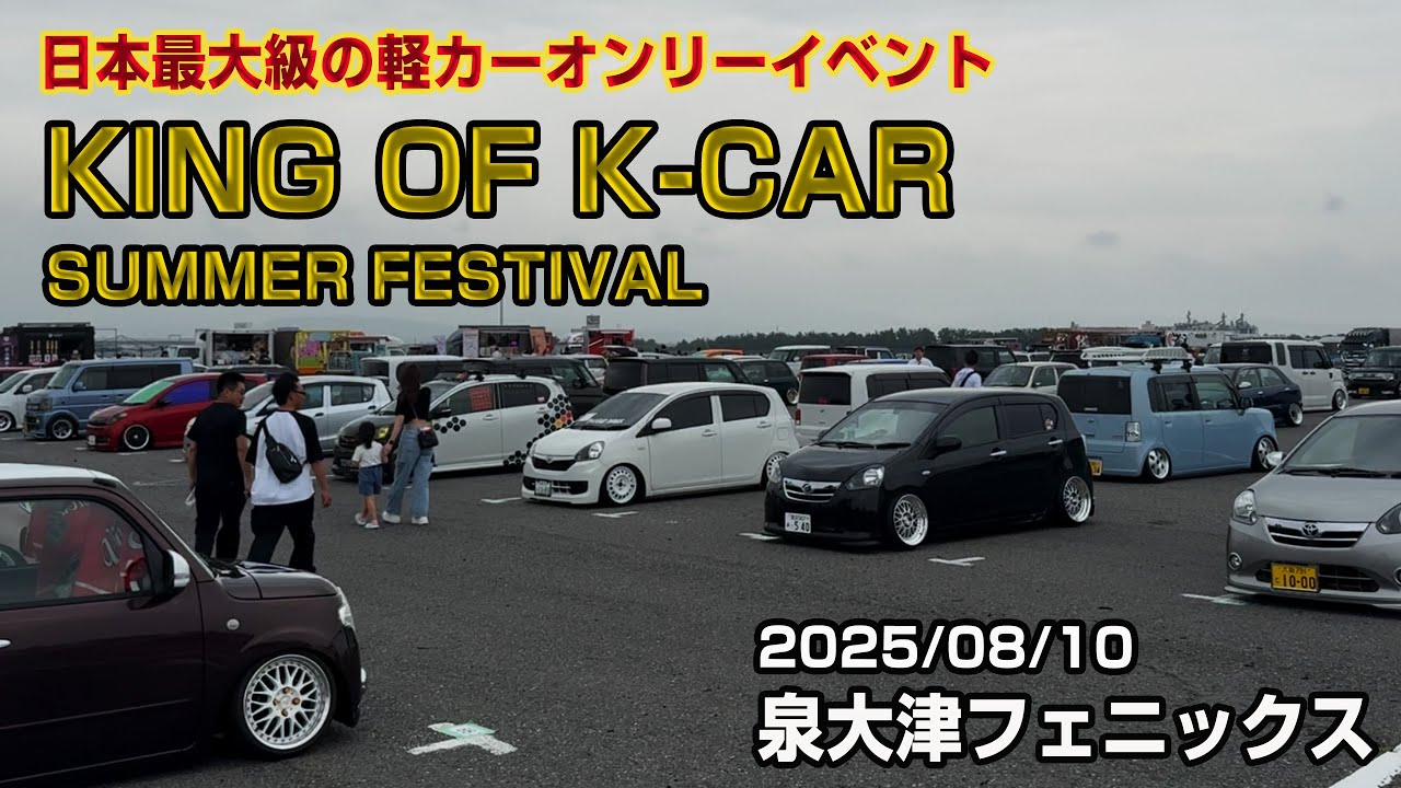 泉大津フェニックス】嵐のKING OF K-CARに参加！ - YouTube