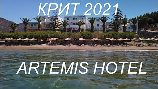 Крит 2021. Отель Артемис. Crete 2021. Artemis hotel