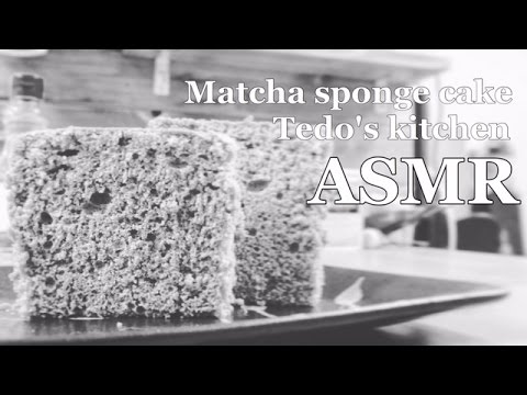 ASMR 料理の音 Japanese Matcha sponge cake 米粉を使った抹茶カステラの作り方