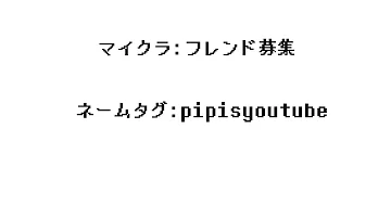 マインクラフト統合版 募集 なめじくん マインクラフトフレンド募集します Mp3 マインクラフト統合版 募集 なめじくん マインクラフトフレンド募集します Mp3