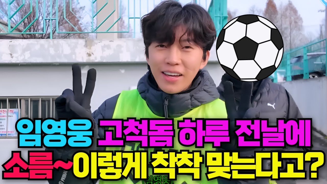 (소름주의) 임영웅 고척돔콘서트 전날에 무슨 일이야? 하늘의 내린 가수 입증! 