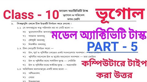 Class-10 Geography (ভূগোল) Part-5 || New Model Activity Task || August-21 || Fully Solved #WBBSE
