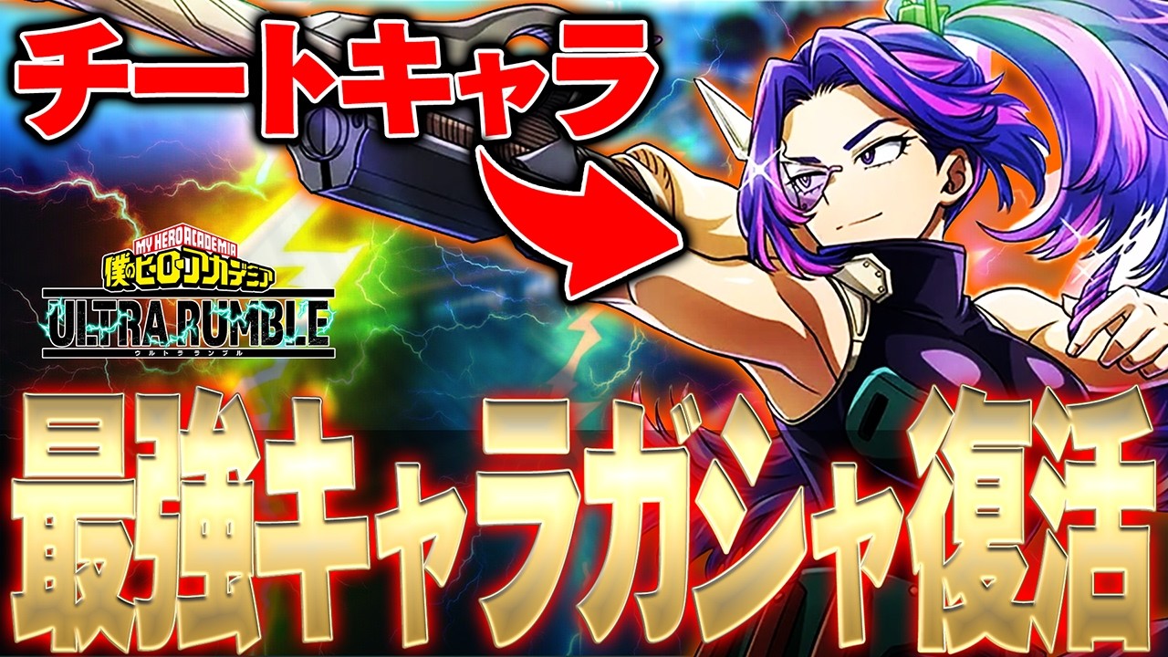 The Strongest Character Gacha Returns!】 Cheat Character Nagant