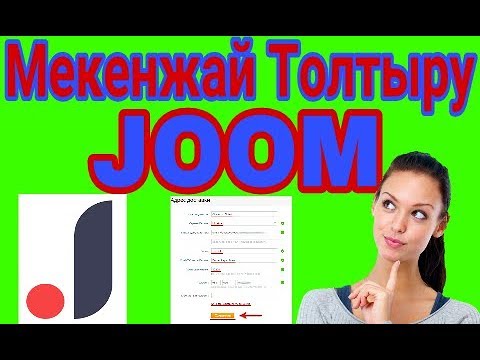 Бейне: JIIM дегеніміз не?