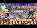 【UFOキャッチャー】驚愕？！ 弱いアームでも使える橋渡し取り方！！ プロから教わるヤバすぎる攻略法を徹底解説！！ これ覚えれば確実に安く取れます！！ (クレーンゲーム、ワンピース、ナルト、ヒロアカ)
