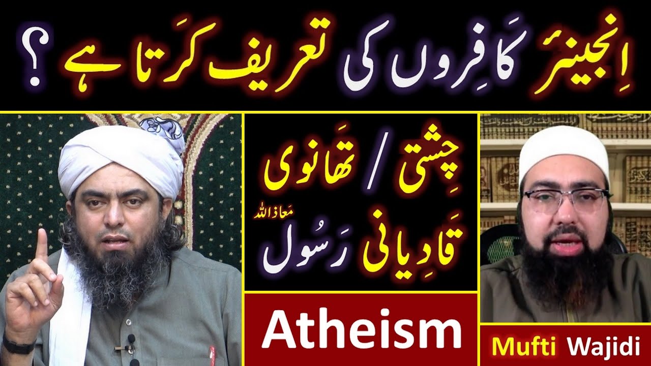 ❤️ Reply to Deobandi Mufti Yasir Wajidi حفظہ اللہ on Firqawariat & Atheism ! 🔥 Engineer Muhammad Ali